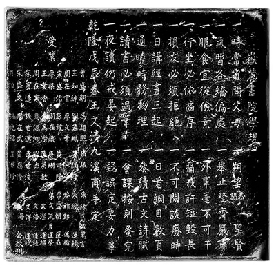 清乾隆十三年（1748年）岳麓书院山长王文清制定的《岳麓书院学规》。（资料图片）
