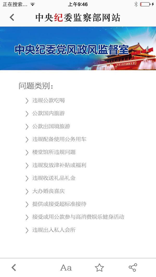 手机匿名一键举报 中纪委客户端祭出反四风利器