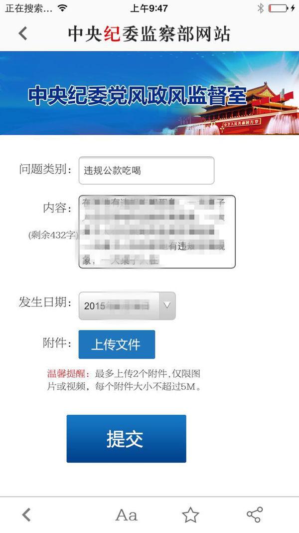 手机匿名一键举报 中纪委客户端祭出反四风利器