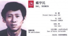 “天网”抓获第90号逃犯戴学民 涉嫌贪污逃往国外已逾14年