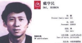 戴学民