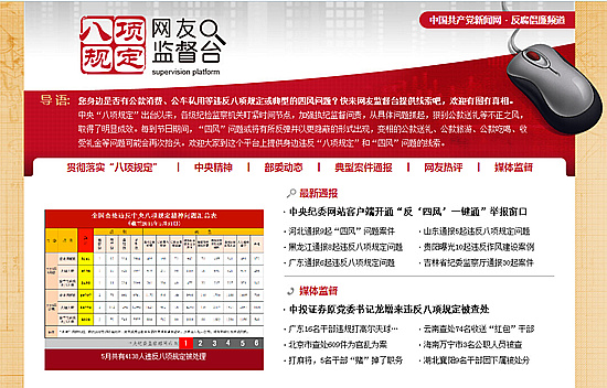 网友监督台