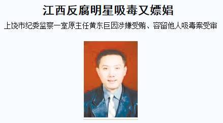 黄东巨