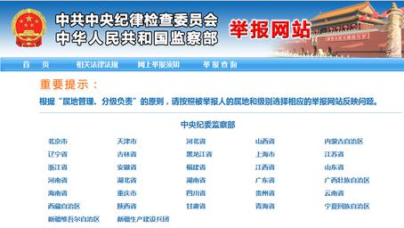 反腐举报方法