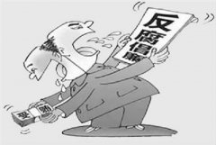 析贪官心理：被边缘失衡对抗 痴迷色赌乃至变态需求