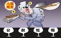 中央纪委通报七起违反中央八项规定精神问题