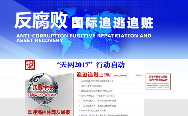 “天网2017”行动启动
