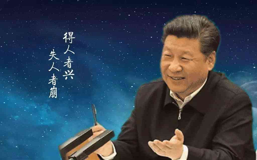 得人者兴,失人者崩
