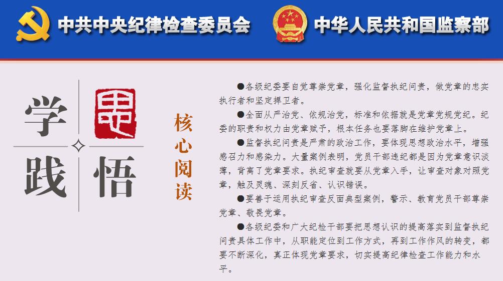 用党章唤醒激情燃烧岁月的记忆