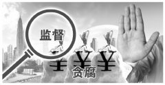 22份忏悔录反思: 一些落马官员无接受监督意识成＂一霸手＂