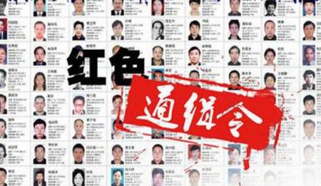 “百名红通人员”李世乔回国投案自首