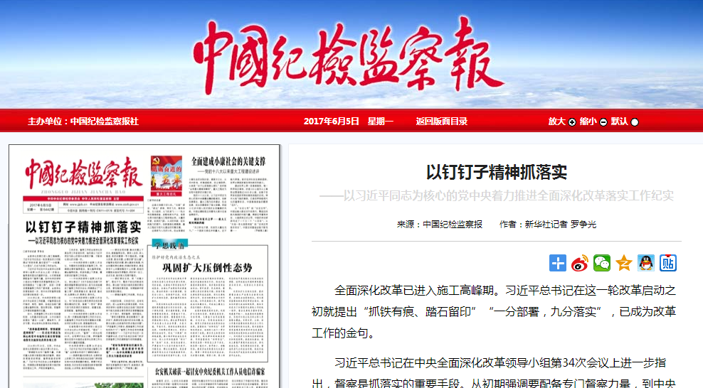 以钉钉子精神抓落实