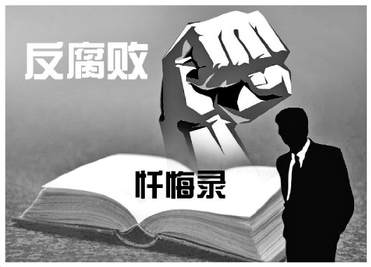 忏悔录
