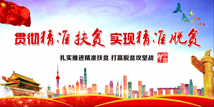 加强监督检查  打赢脱贫攻坚硬仗