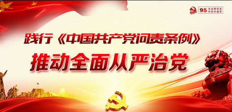 驻统战部纪检组:问责52名领导干部 其中局级36人