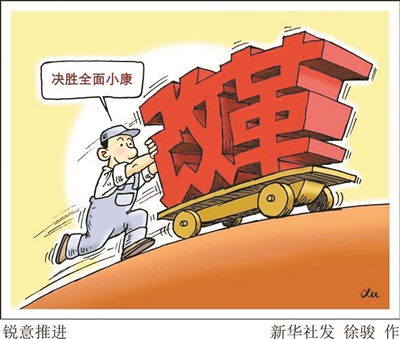 全面小康路 坚实走好每一步（喜迎十九大）