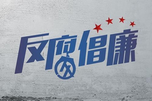   2017年7月全国查处违反  中央八项规定精神问题4342起