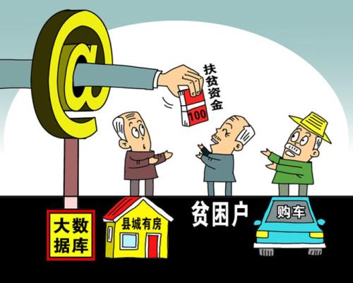 北京:绝不允许对扶贫救助资金＂揩油＂