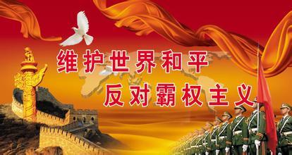 为世界和平发展贡献“中国力量”
