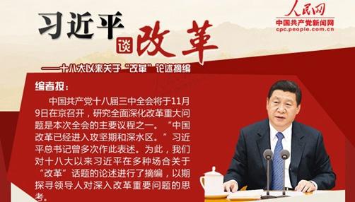 习近平说，过去五年取得了改革开放和社会主义现代化建设的历史性