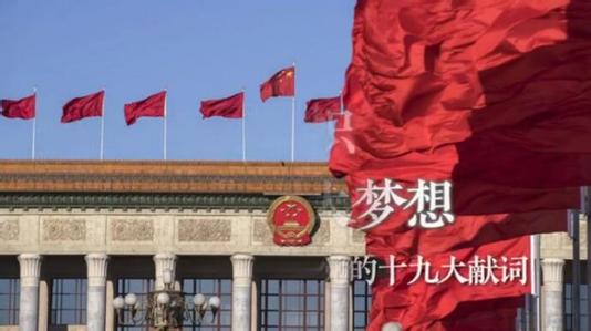 “看到一个世界大党的新风貌”