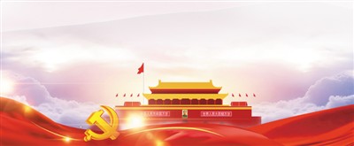 雄心与方略 ——百年未有大变局下的中共担当