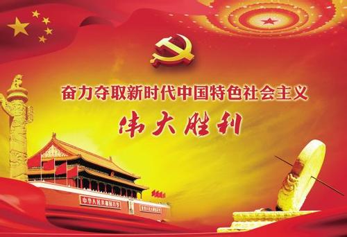 统一思想，汇聚实现中国梦的磅礴力量（聚焦十九大报告 ·从严治