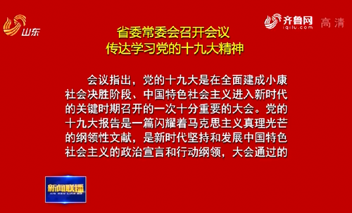 推动习近平新时代中国特色社会主义思想深入人心