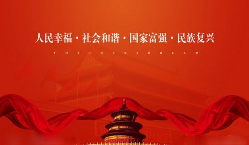 民族复兴必将在改革开放进程中实现