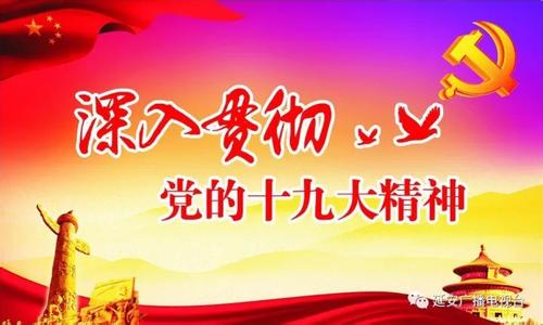 宣讲鼓士气 群众有底气（认真学习宣传贯彻党的十九大精神·聚焦
