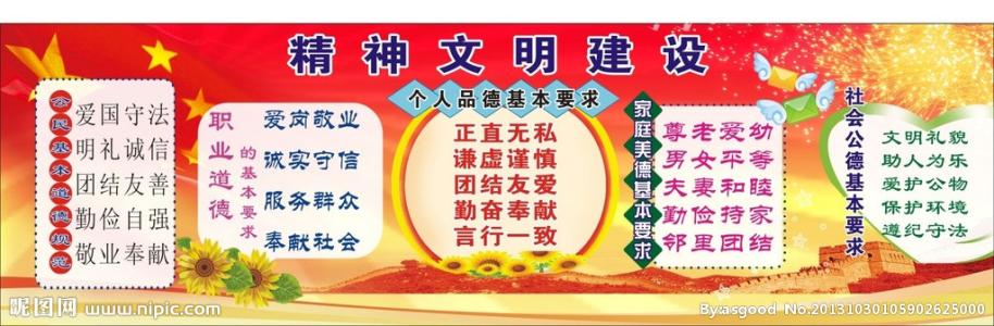 全国精神文明建设表彰大会发言摘编