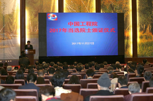 11月27日中国工程院举行“2017年当选院士颁证仪式”