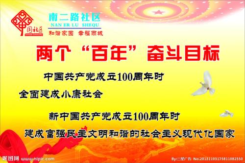 第二个百年的两个阶段目标具有哪些特点？