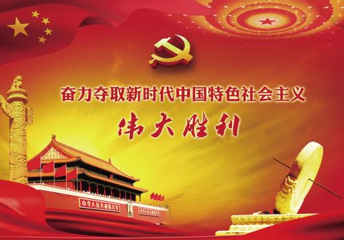 赶上了好时代（寄语新时代）