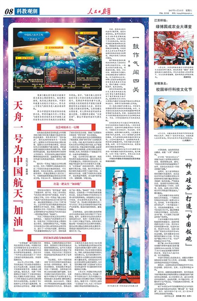 本版报道天舟一号(上)和“慧眼”(下)的版面