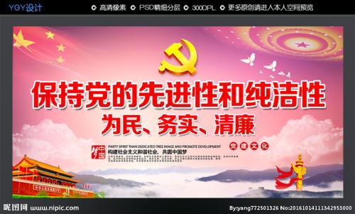 坚守党的纯洁性、先进性和时代性