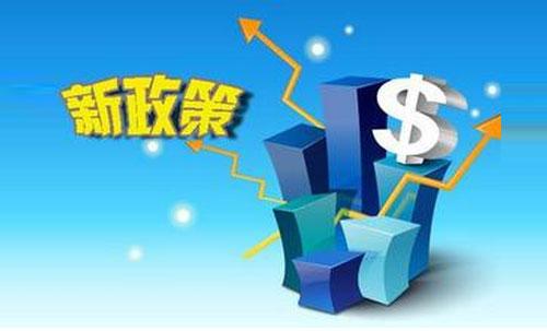 2月1日起一批新规将施行：退休后或可多领一份收入