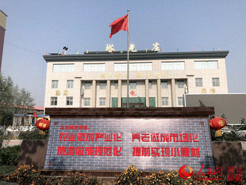 图为塔元庄村民中心门外墙上习近平总书记的寄语。李晓 摄