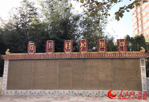 图为岗上村功德碑,建于2008年,记录了见义勇为、拾金不昧等好人好事。李晓 摄