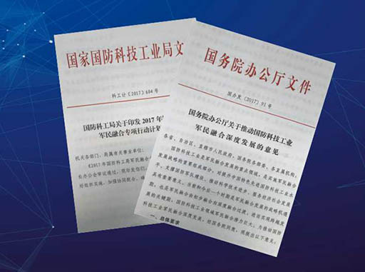 中办国办军办印发《关于开展军民融合发展法规文件清理工作的通知