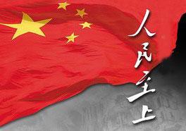 始终把人民放在心中最高位置