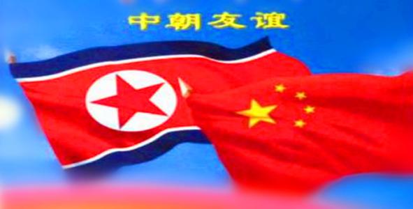 把中朝传统友谊发展得更好