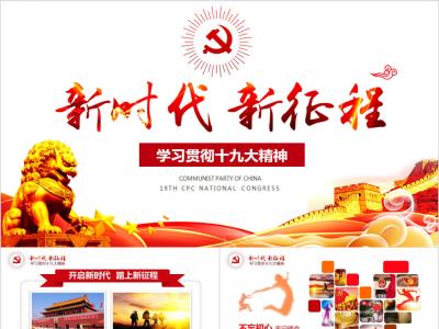 贯彻新发展理念 推动高质量发展(在习近平新时代中国特色社会主