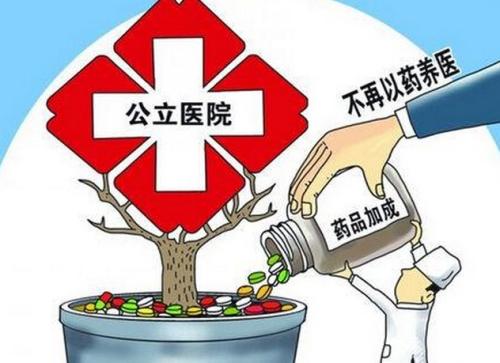 公立医院药价为啥仍比药店高(身边事)