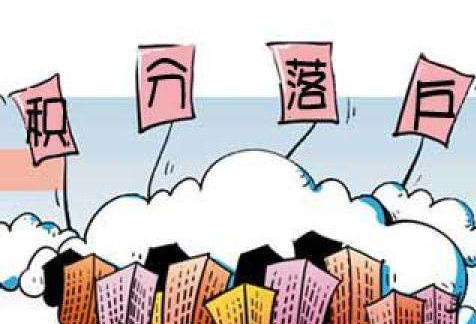 北京4月16日起接受首批积分落户申报 在京连缴7年社保可申请