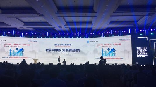 首届数字中国建设峰会闭幕 超400个数字经济相关项目对接落地