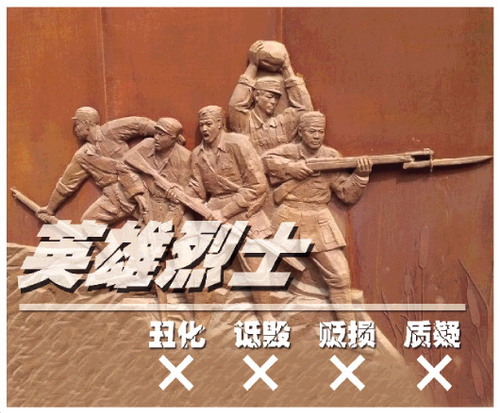 以法之名 捍卫英烈名誉