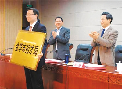 金华市招才局作为国内第一个成立的招才局,在海外引才方面颇有特色。图为2013年3月7日,金华市招才局挂牌成立。