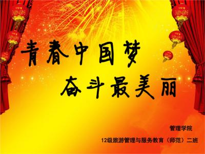 以奋斗之我圆梦青春中国