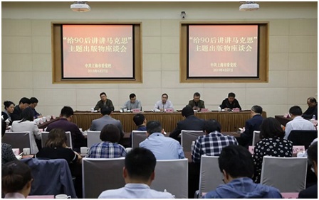 “给90后讲讲马克思”主题出版物座谈会现场 沈骁驰 摄